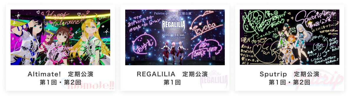 定期公演の開催がスタート